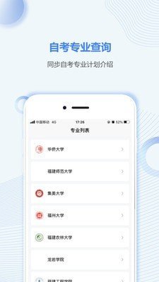 福建自考之家  v1.0.0图3