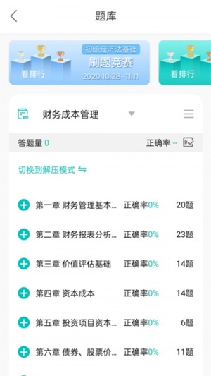 斯尔教育  v1.2.10图3