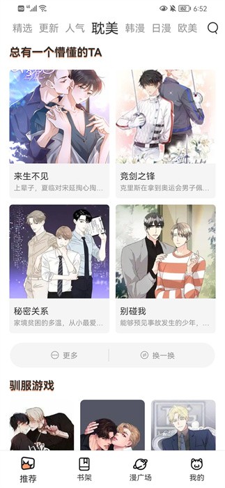 无染二次元app下载  v1.10.3图4