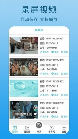 手机屏幕录制王  v1.4图2