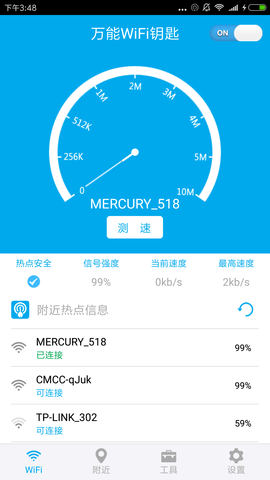 WiFi密码多多  v1.0.0图3