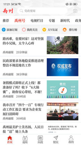 云上禹州  v2.3.6图1