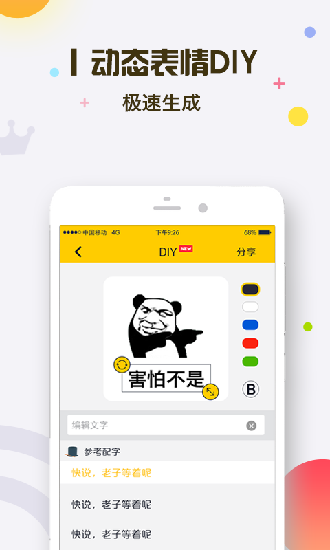 表情王国  v6.3.0图1