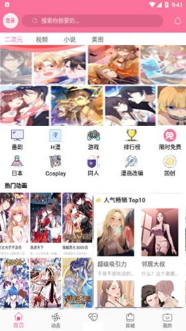 b次元破解版3.4.0ios  v5.03.00图1