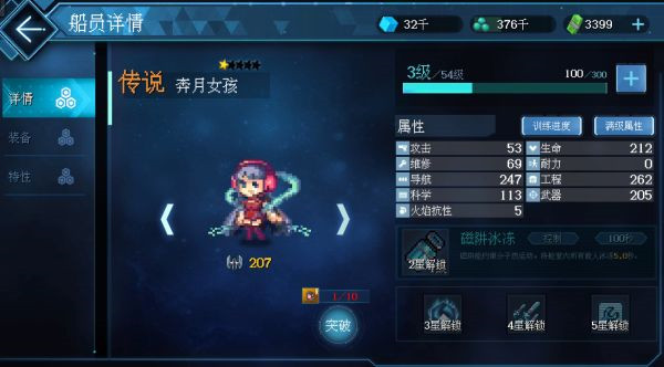 星舰起航破解版  v1.0.2.1图3