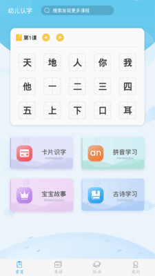 幼儿认字  v1.0.1图3