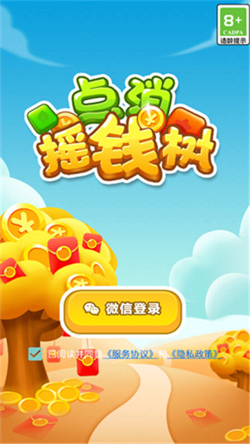 点消摇钱树  v1.0.1图1