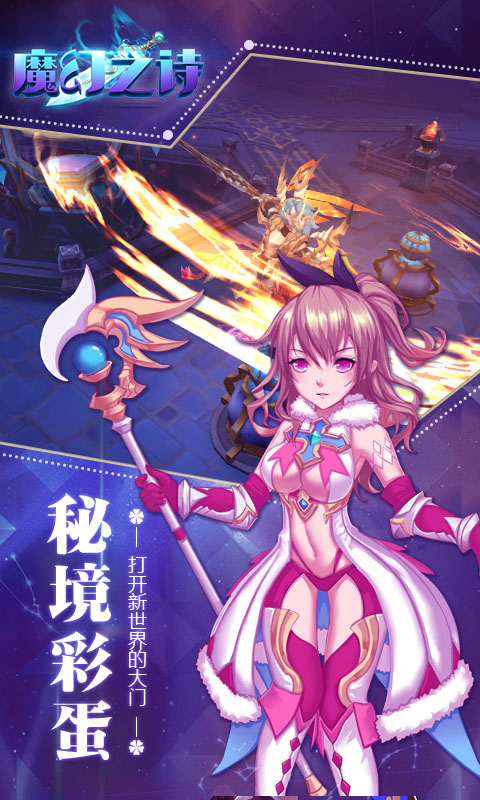 魔幻之诗  v3.00.96图1