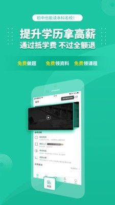 成人高考成考  v3.8.8图3