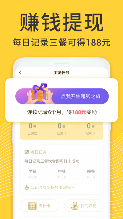 闪电减肥日记  v1.5.0图1