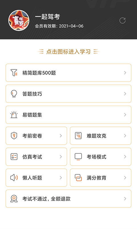 一起驾考  v1.0.0图3