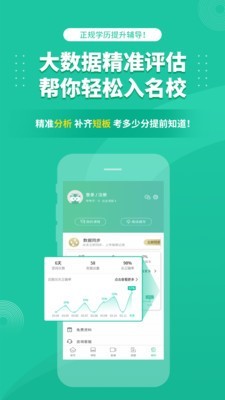 成人高考成考  v3.8.8图1