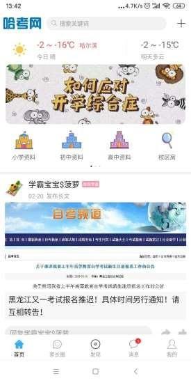 哈考网  v5.7.3图1