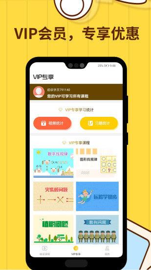 小学数学思维奥数  v1.1.3图2