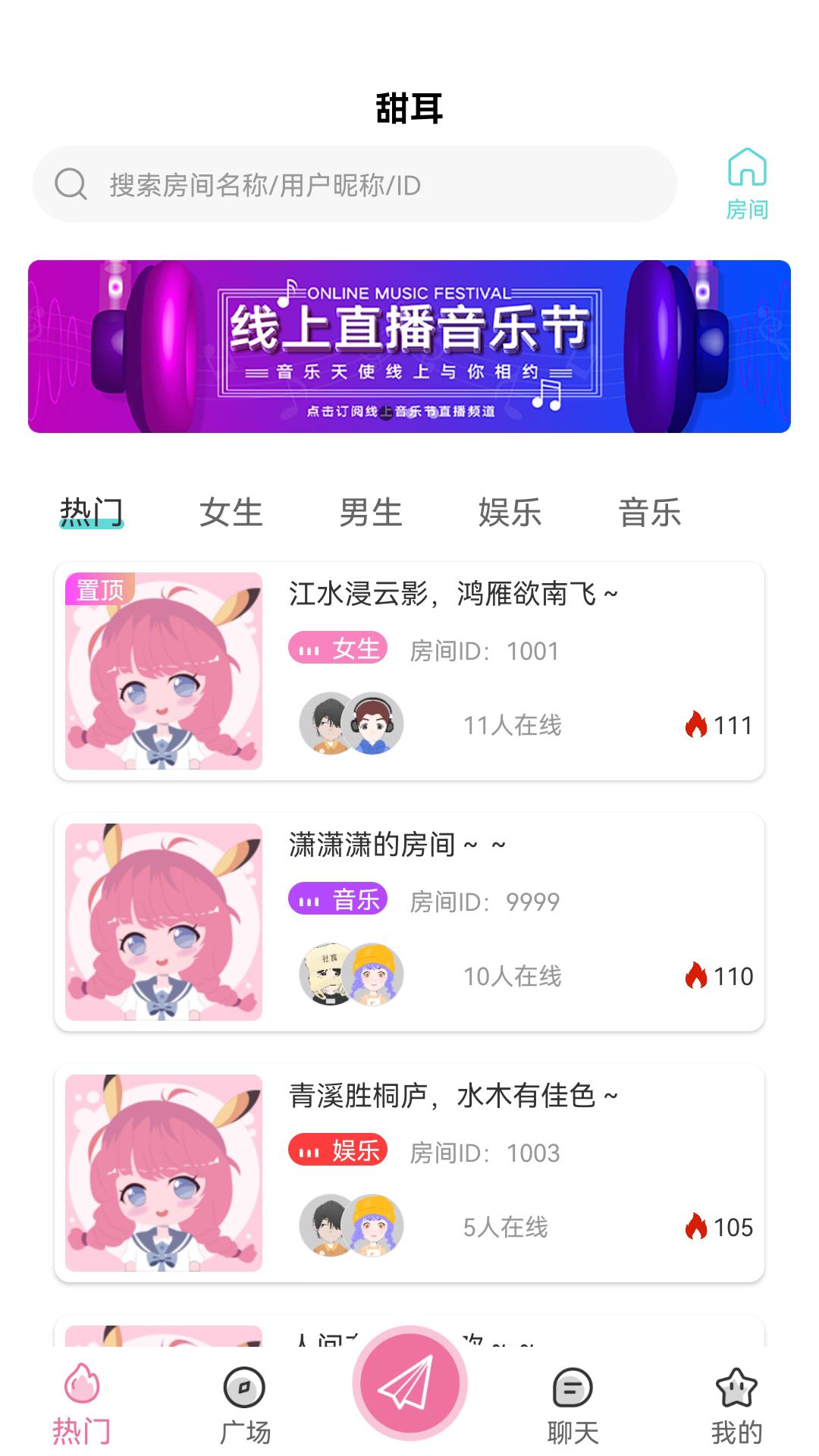 甜耳  v1.3.9图5