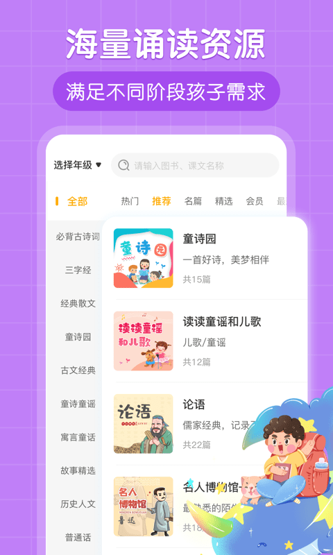 朗朗书声  v1.0.0图1