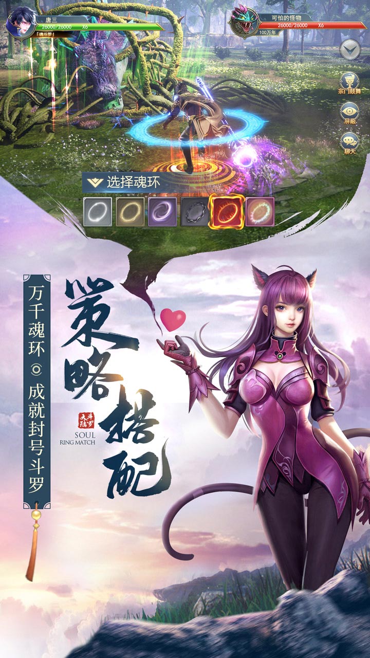 斗罗大陆魂师对决渠道服下载  v111图1