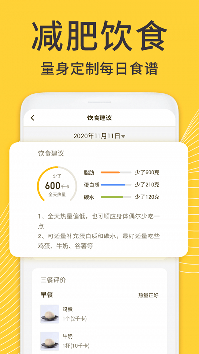 闪电减肥日记  v1.5.0图3