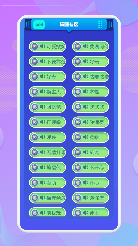 动物语言转换器  v1.1图3