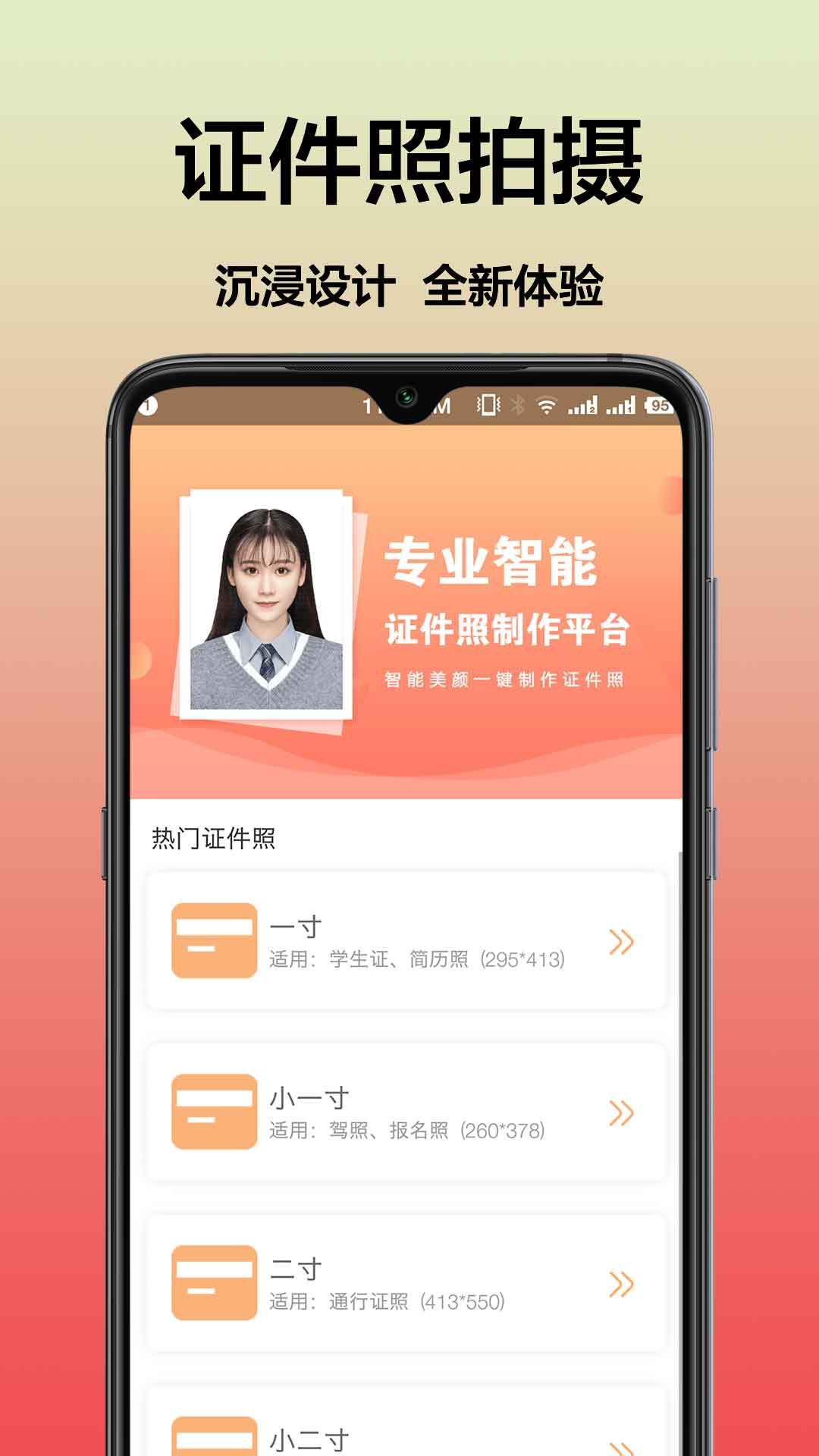 最美一寸照  v1.1.0图3