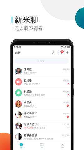 米聊2021  v8.8.70图1