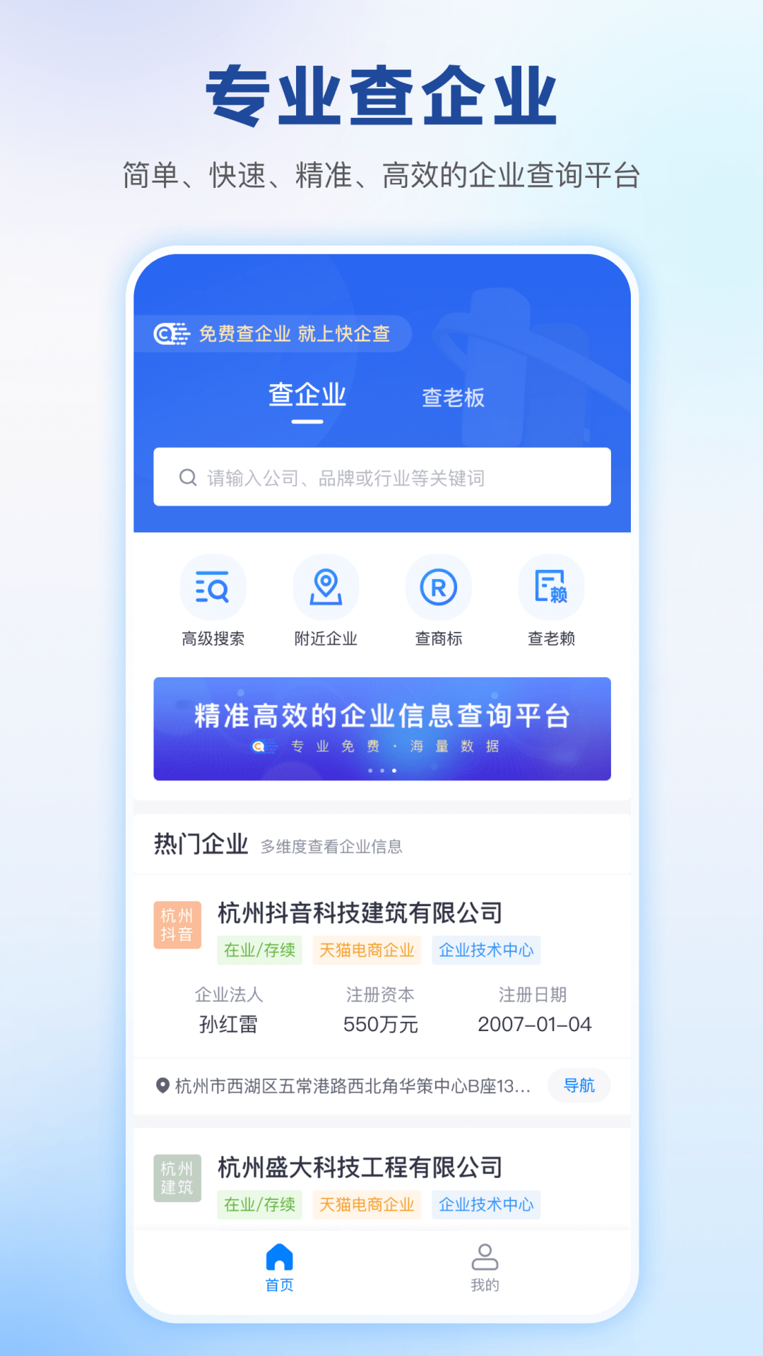 快企查  v1.0.1图2