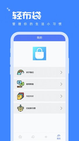 轻布袋  v1.0.0图1