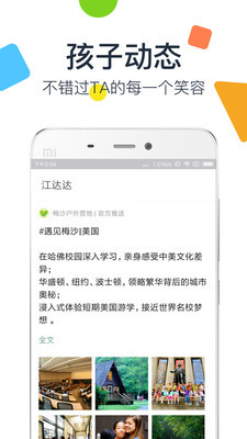 梅沙教育  v2.9.0图1