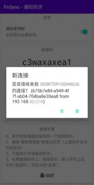 FnSync通知同步  v1.0图1