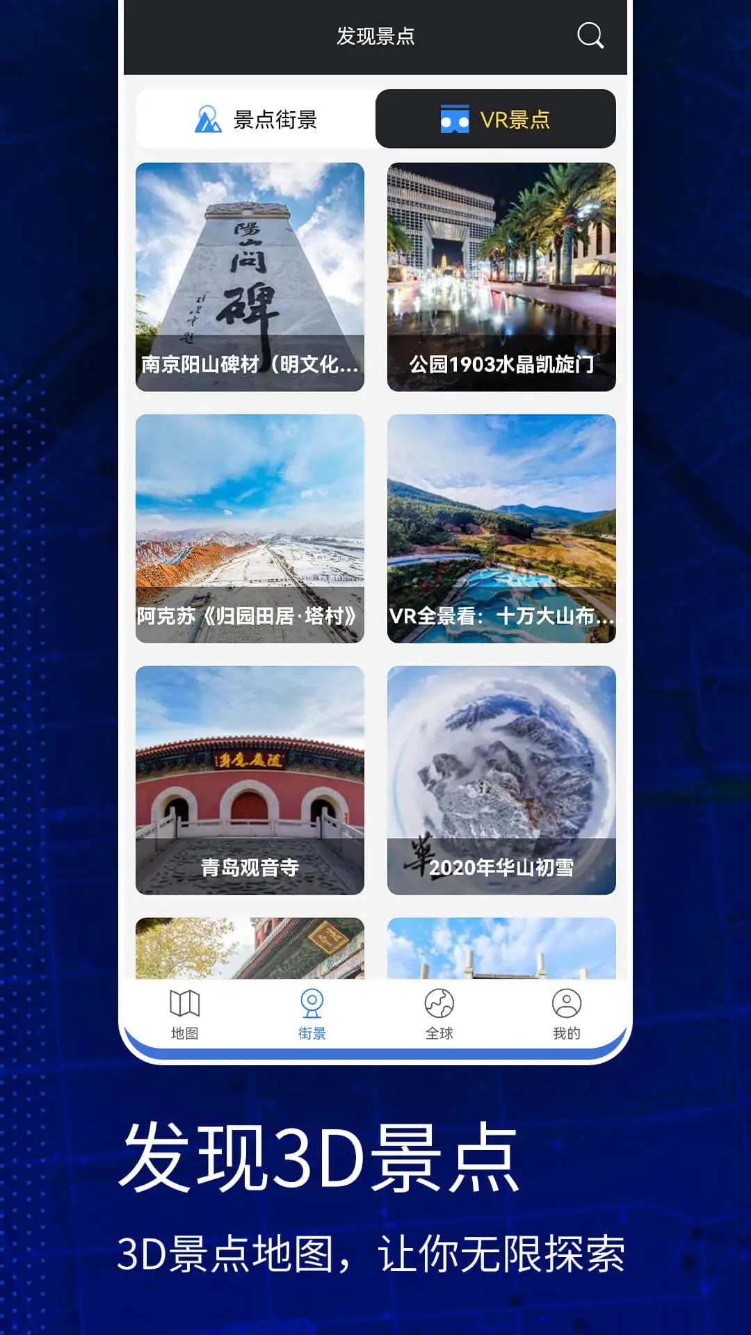 高清vr实景地图  v1.0.2图1