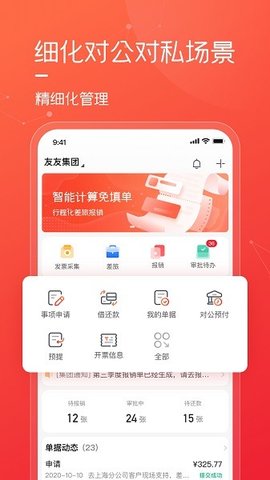 友费控（Yon  v1.3.1图2