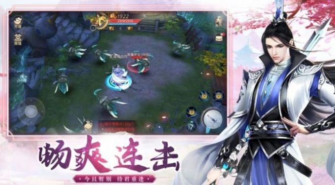 倚剑逍遥游  v1.9.9图3