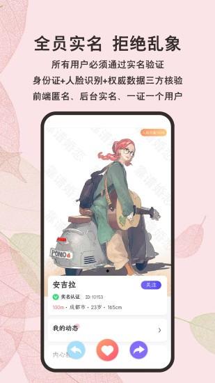 靠谱婚恋交友  v1.0.290图1