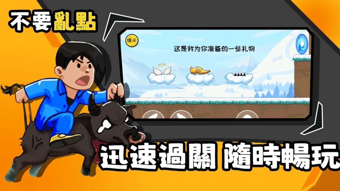 不要手贱  v1.2图3