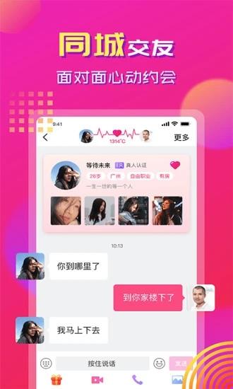 心心相印-真人交友  v1.7.2图2