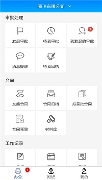 东滕办公  v1.0.10图2