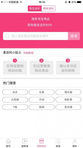 嗨淘吧  v1.0图2