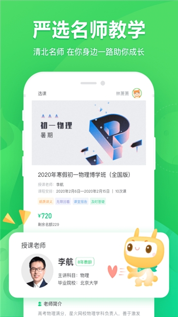 星火网校  v1.0.0图3