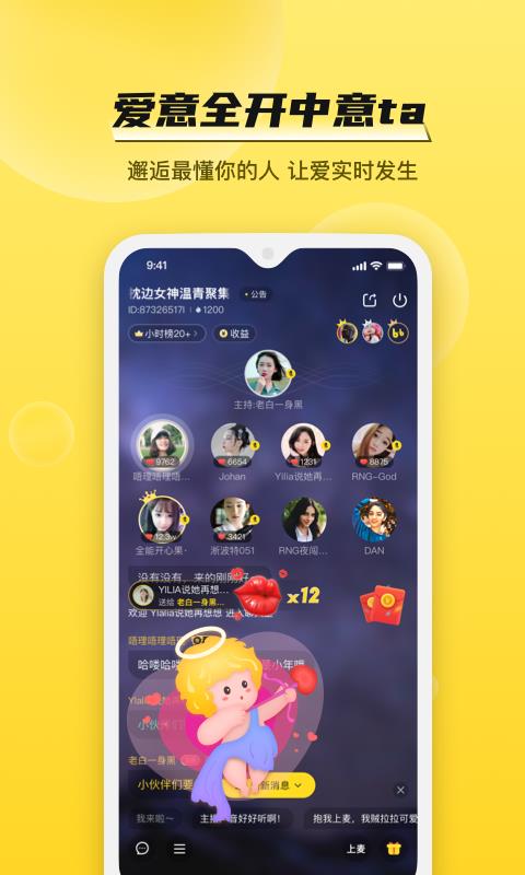 BB语音  v2.2.3图1