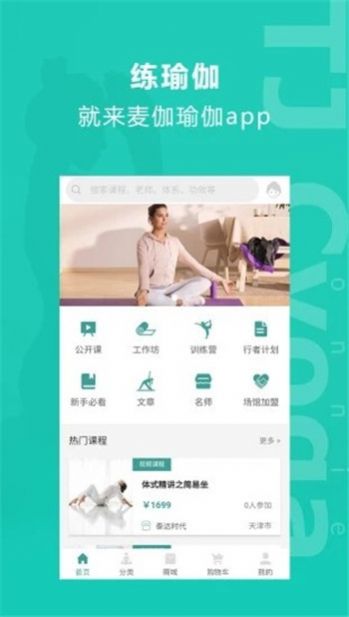 麦伽瑜伽  v1.0.0图3