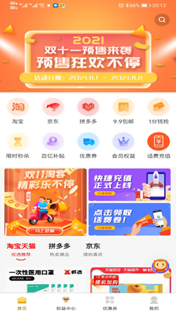 玛鲵省心购  v1.1.4图3