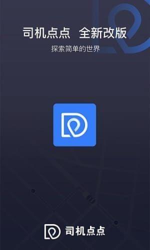 司机点点车主端  v4.0.48图1