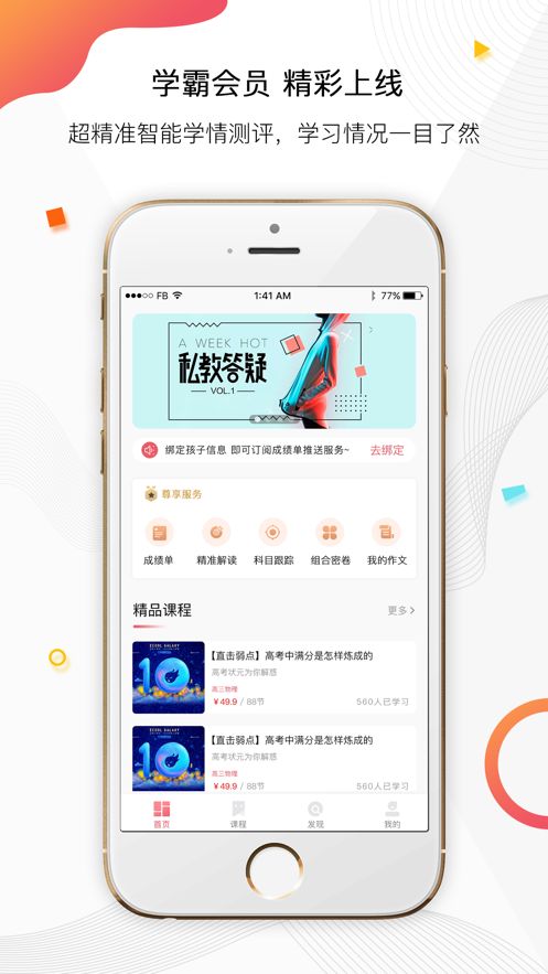 七下学堂  v3.2.0图2