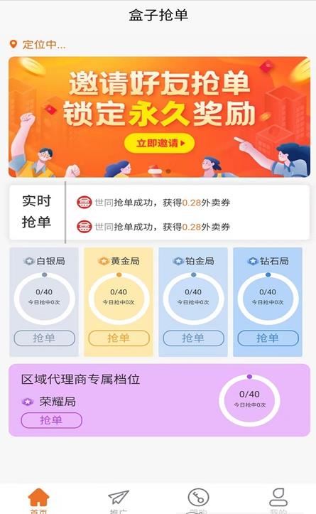 盒子外卖  v1.0.1图3