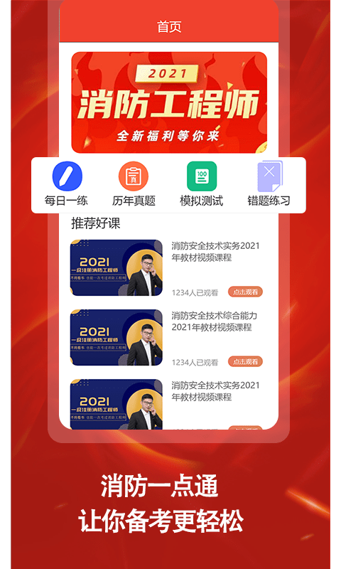 消防准题库  v1.0.2图3