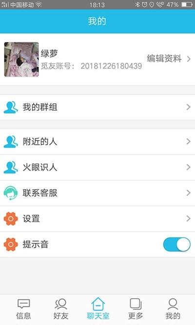 全民互通  v1.0图2