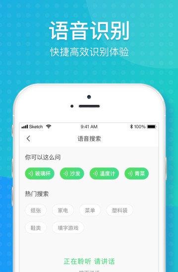 垃圾分类通  v1.0.0图2