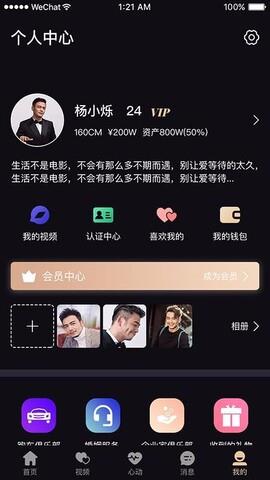 天生一对  v1.0.2图1