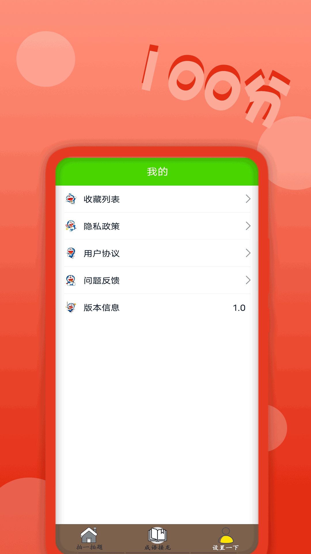 作业拍题精灵  v4.0图1