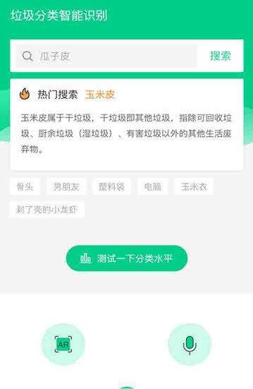 小鸥垃圾分类  v1.0.0图2